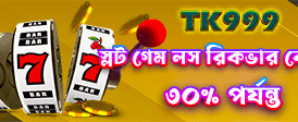 সেরা গেমিং অভিজ্ঞতা এখন এখানে