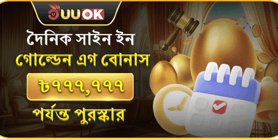 ডেইলি রিলোড গোল্ডেন বোনাস promotional banner