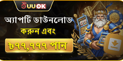 অ্যাপ ডাউনলোড স্পেশাল অফার promotional banner